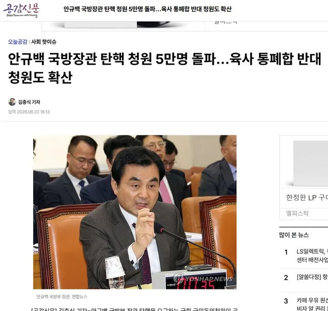 현재 부정선거와 재선거를 많이 언급하여야 하지만 미래에 국방의 의무를 다 해야하는 사람으로써 말하겠습니다.

안규백 국방장관은 '대한민국의 국방