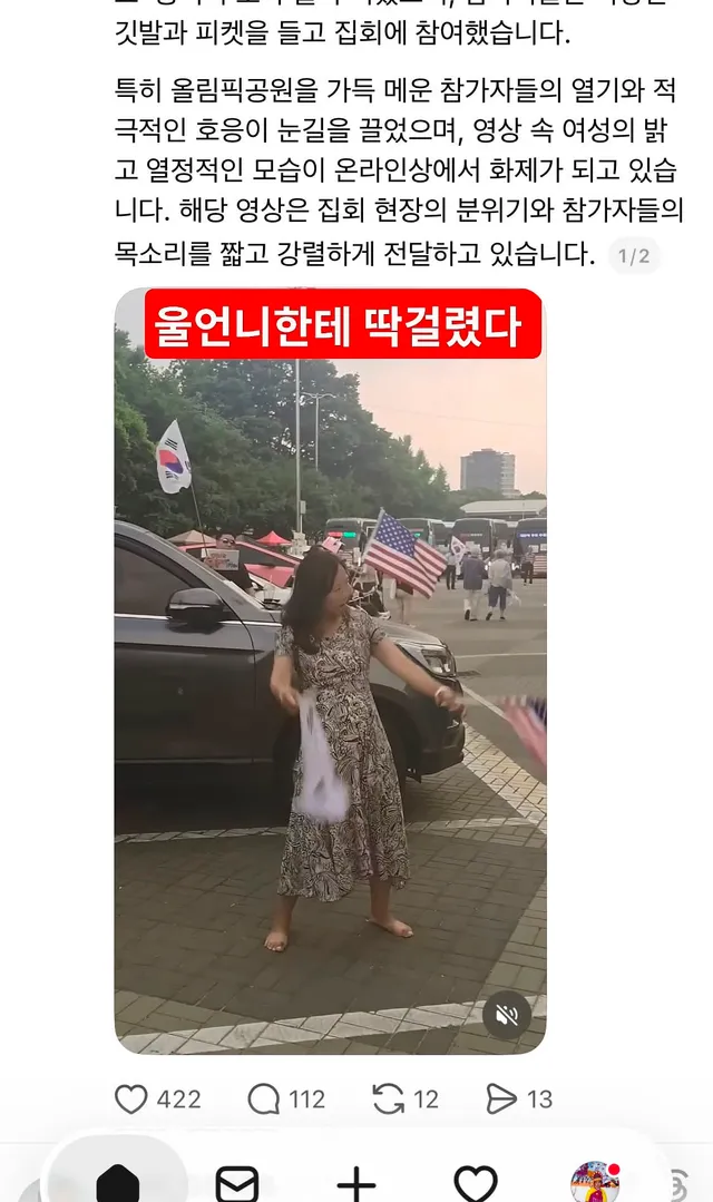 ❌열사프레임, 선동그만.❌ [그건 좌파나 하는짓임]
이 아주머니 왔다갔다 하시는분임.
👉제 정신이시면, 휩쓸리지 마세요.
👉매주 주말마다 아