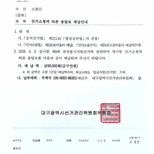 선거소청 송달료