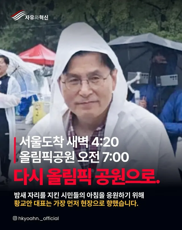 올림픽공원을 지키다 잠시 미국 일정 때문에 자리를 비웠습니다. 그리고 귀국하자마자 다시 올림픽공원으로 달려왔습니다.

차가운 새벽을 견딘 국민 
