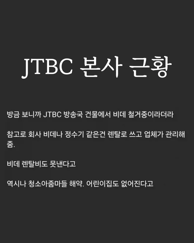 중앙일보, JTBC 근황 썰 
급여도 밀린다고 ㄷㄷ
#썰