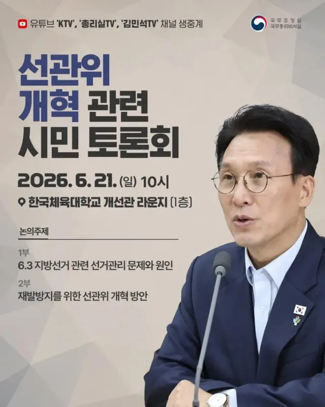 혹시 요거 오실 예정이셨던 분들..

지금 한체대 출입구 전부 막고 있고, 
시민은 남녀 1명씩만 초청, 나머지는 김민석 측에서 준비된 인원으로