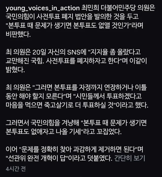 당일 투표로 깔끔하고 투명하게 개표하자는데, 뭐가 그렇게 켕겨서 죽기 살기로 사전투표를 지키려고 하시는지 참 궁금하네요^^