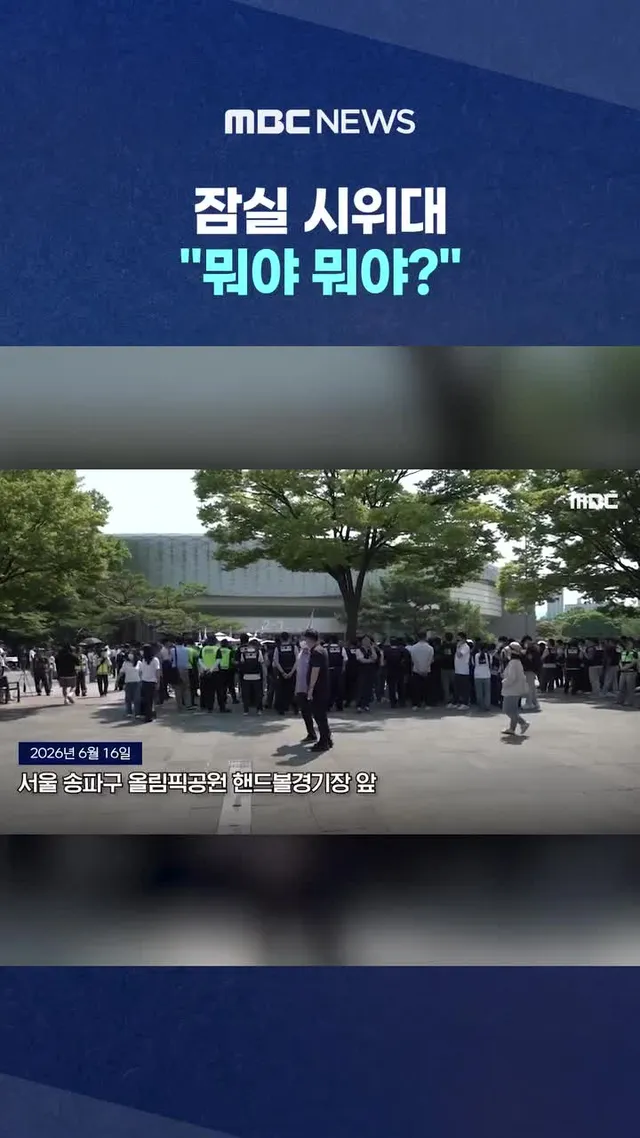 잠실 시위대 "뭐야 뭐야?"..국회의원 외면 '우르르'