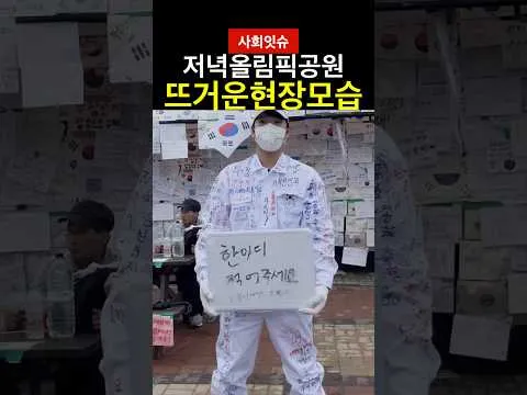 올림픽공원 토요일저녁 뜨거운현장모습