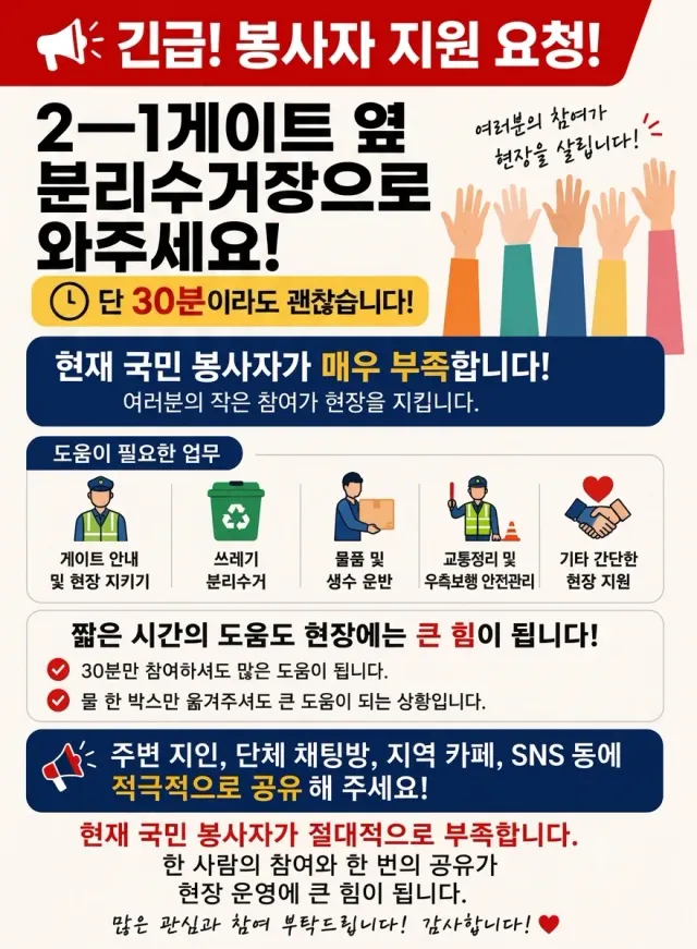 올공 현장 단톡방 요청 전달합니다.(12:02)

분리수거팀
 12시부터 23시 사이까지 인원 15명
 새벽반 6명 급구 합니다