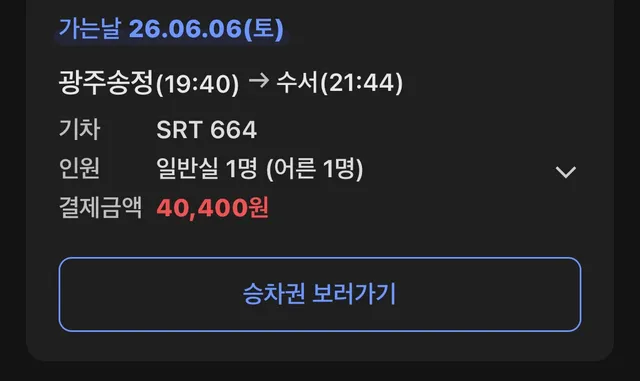 너무 늦게 도착하나..?