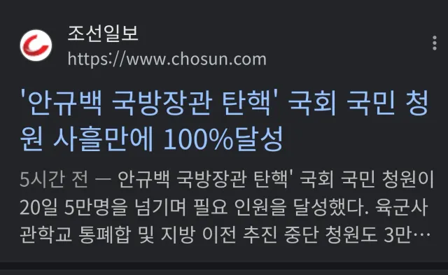 안기백 국방부 장관 탄핵 청원 사흘만에 100%

국민을 속일순 없다... 100만 가자 !

자유 민주주의 국민의 승리 !

이제 시작이다 !