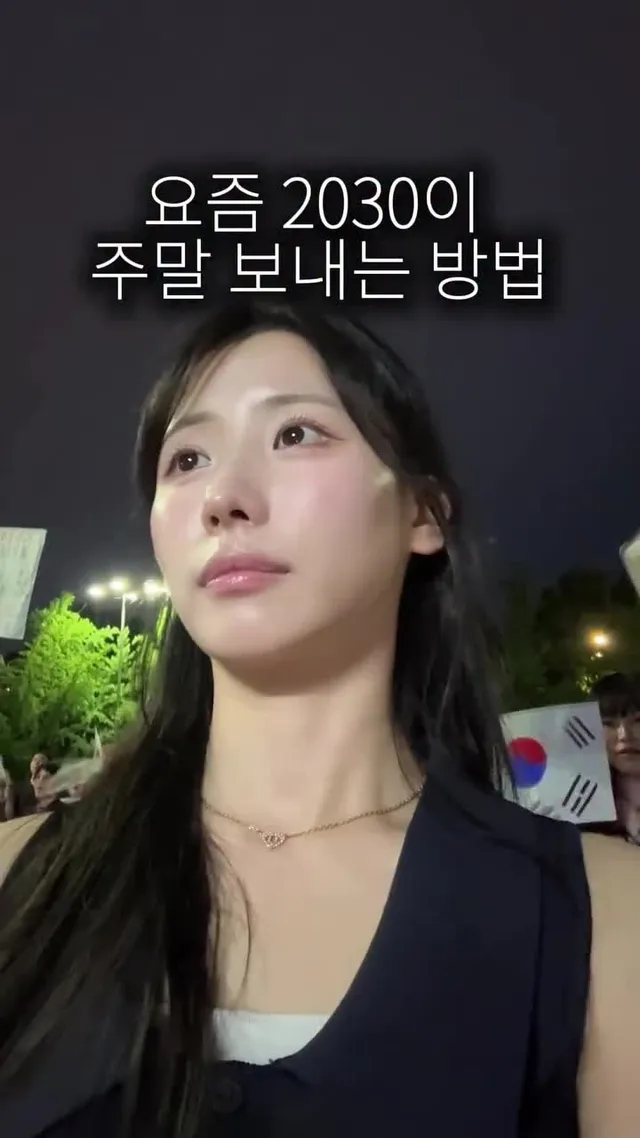 올림픽공원에는
국민의 당연한 권리를 지키기 위해
목소리를 내는 사람들이 모이고 있어요

많은 2030세대들,
그리고 모든 세대들이요

국민의 기