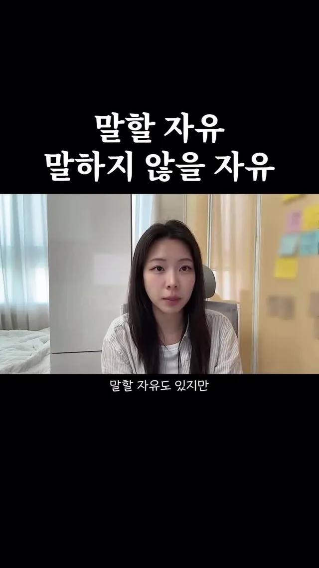 말할 자유가 있듯이
말하지 않을 자유도 있습니다

누군가는 목소리를 내고
누군가는 조용히 지켜보고
누군가는 마음은 있어도 쉽게 나서지 못할 수 