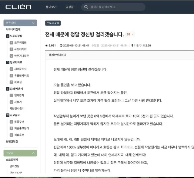 전세때문에 눈뒤집힌 클리앙 유저 이재명 주식 부동산 다 잘한다며