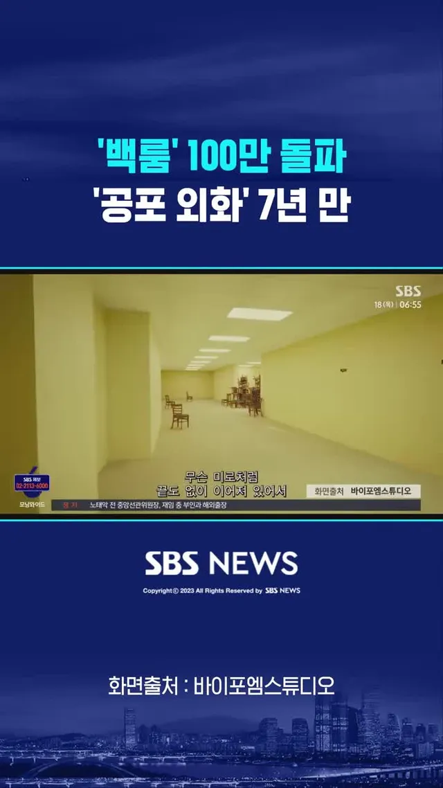 영화 '백룸' 100만 관객 돌파…'공포 외화'로서는 7년 만