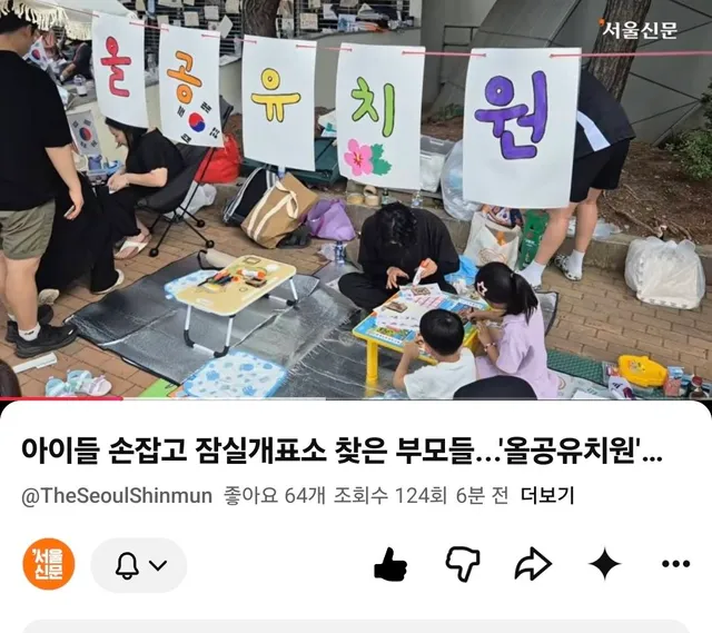 민주당과 대다수의 언론들은 이번 올림픽공원 민주화항쟁을 가능한 축소하고 부정선거를 주장하는 것을 음모론화하려고 하고 있지만 사람들은 점점 더 모