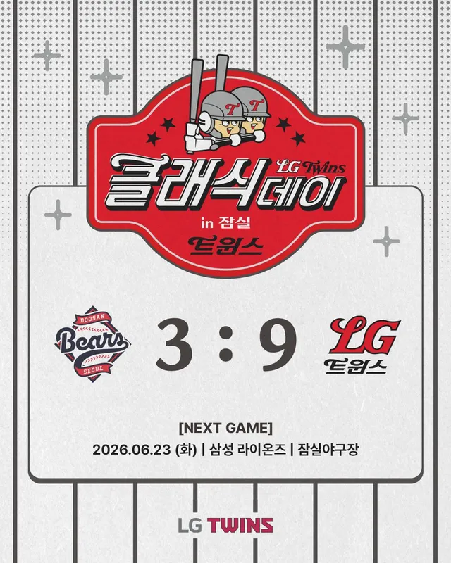 6월 21일(일) 오후 5시 vs 두산, 잠실야구장

📍최종 스코어 [두산 3 - 9 LG]

승리 : 웰스

📢다음 경기
6월 23일(화)