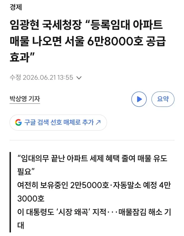 진짜 몰라서 묻는건데;;
얘네들은 임대주택 왤케 좋아함?
경제 선생님들 알려주세요