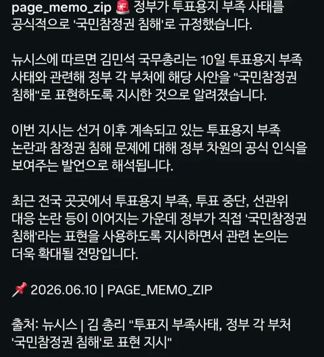 투표용지가 부족한 게 아니라 표를 도둑맞은 것이다! 

민주주의의 근간을 흔든 '조작·부정선거'라는 명백한 사태의 본질을 감추기 위해,
 겨우 
