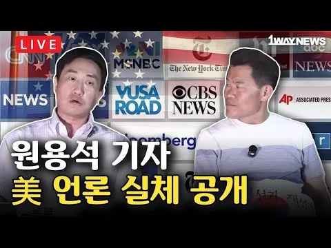 [LIVE] 미국을 알아야 한국이 보인다 I 9시 올공 야외라이브
