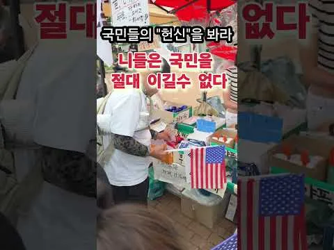 국민들의 헌신을 봐라 니들은 절대 못이겨! #헌신 #수개표 #재선거 #재투표 #잠실 #감사합니다