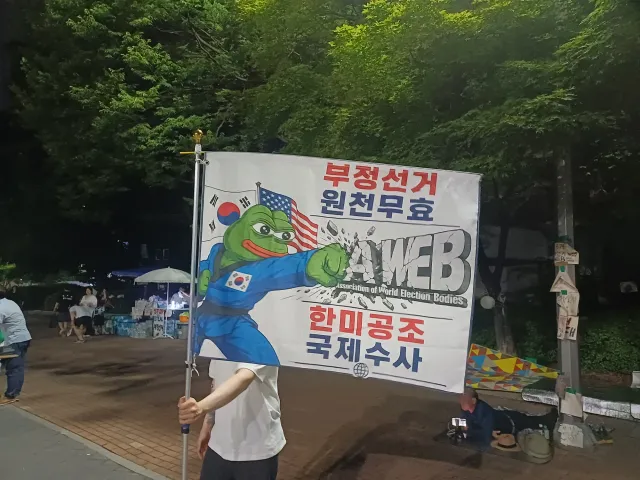부정선거 원천무효 A-web
