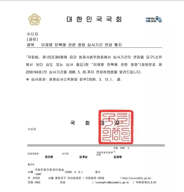 2028년 5월29일까지 심사 연장 
이렇게 맘대로 해도 되나!!!
이게 지금 현시점 대한민국