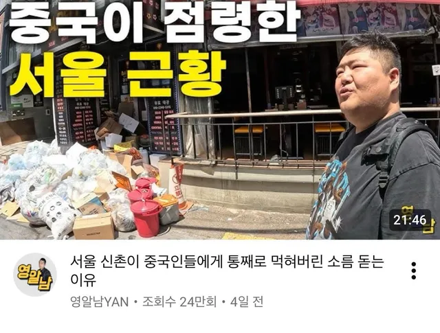https://youtu.be/uTrQ_JwSoDw
신촌이 중국에게 먹히다니😡
앞에 몇 분만이라도 들어보세요
심각합니다