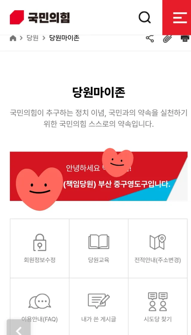 국힘 당원 인증이 핫하길래 ㅎㅎ
40대 우파 화이팅!! 
멸공!! 부정선거 재선거!! 전국 재선거 !!