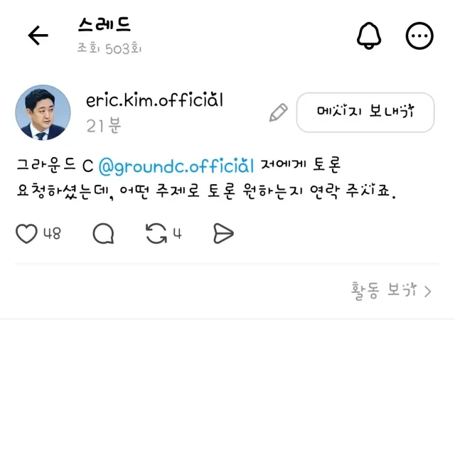 내가 공부하는 정치 유튜버랑 스레더!
대한민국뿐만 아니라 외국 정치사에 조예가 깊으신 분들이니까
둘이 토론하시면 이준석-전한길 보다는 멋진 토론