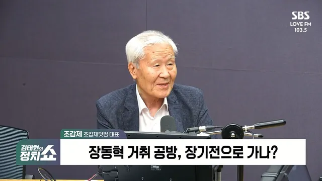 [정치쇼] 조갑제 "사전투표 폐지는 참정권 제한, 펜싱경기장 불법행위 ...

-'언더 찐윤', 다음 당권 못 찾아...장동혁 생명 연장 -한동