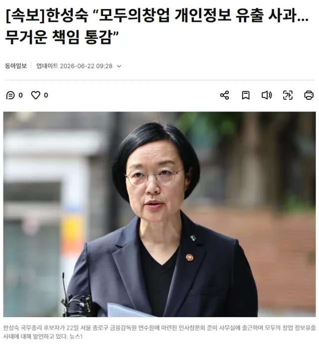 실시간 ‘올공’ 이슈 정리

한성숙 국무총리 후보자님.

“심각하게 사퇴 기자회견 바랍니다.”

중기부 장관시절 진행했던 ‘모두의 창업’ 합격자