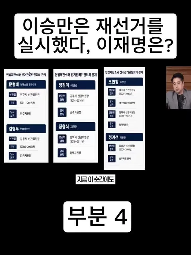 부분 4-이승만은 재선거를 실시했다, 이재명은?  #tiktokorea #fyp #viral #trending #shorts #reels #fo