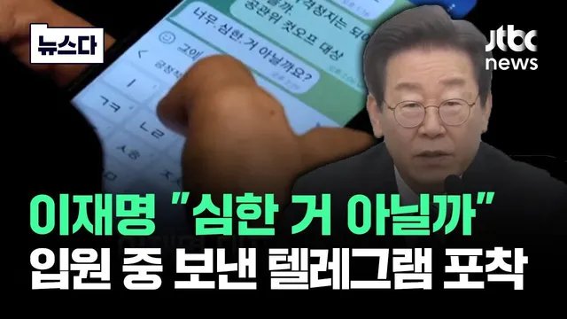 이재명도 텔레그램 쓴다
그만큼 보안 ㅈ된다는 반증임
우리도 7.7 이후로 텔레그램 써야하나