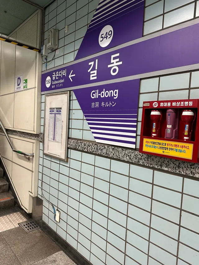 분명히 5호선 갈라지는 걸 알았고
토요일에는 제대로 확인하고 탔는데..
오늘은 왜 때문에
갈림길 강동역을 지나 
길동역인지에 관한 썰

ㅎ ㅏ.