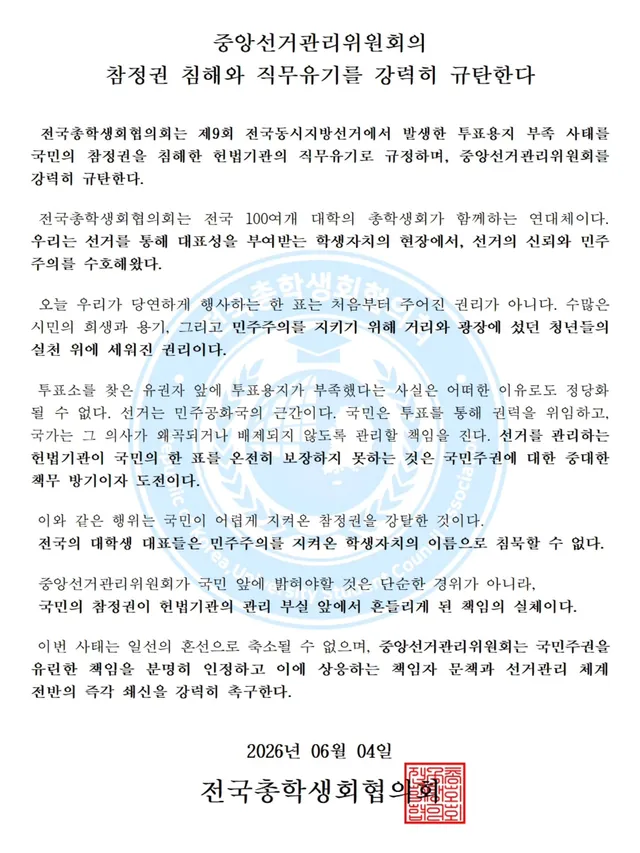 안녕하세요.

차의과학대학교 제30대 총학생회 비상대책위원장 강효림입니다.

차의과학대학교 총학생회는 전국총학생회협의회 @usca_korea 소
