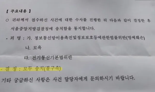 극우들아! 정신승리는 접어둬. 보시다시피 전부 송치됐어.

​내가 김세의 전부 송치됐다고 올리니까, 송치 결정서를 공개 안 했다며 일부 송치나 