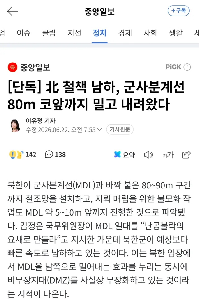 잠실 올공 정보입니다
북한군이 코앞까지 내려온 상황입니다.