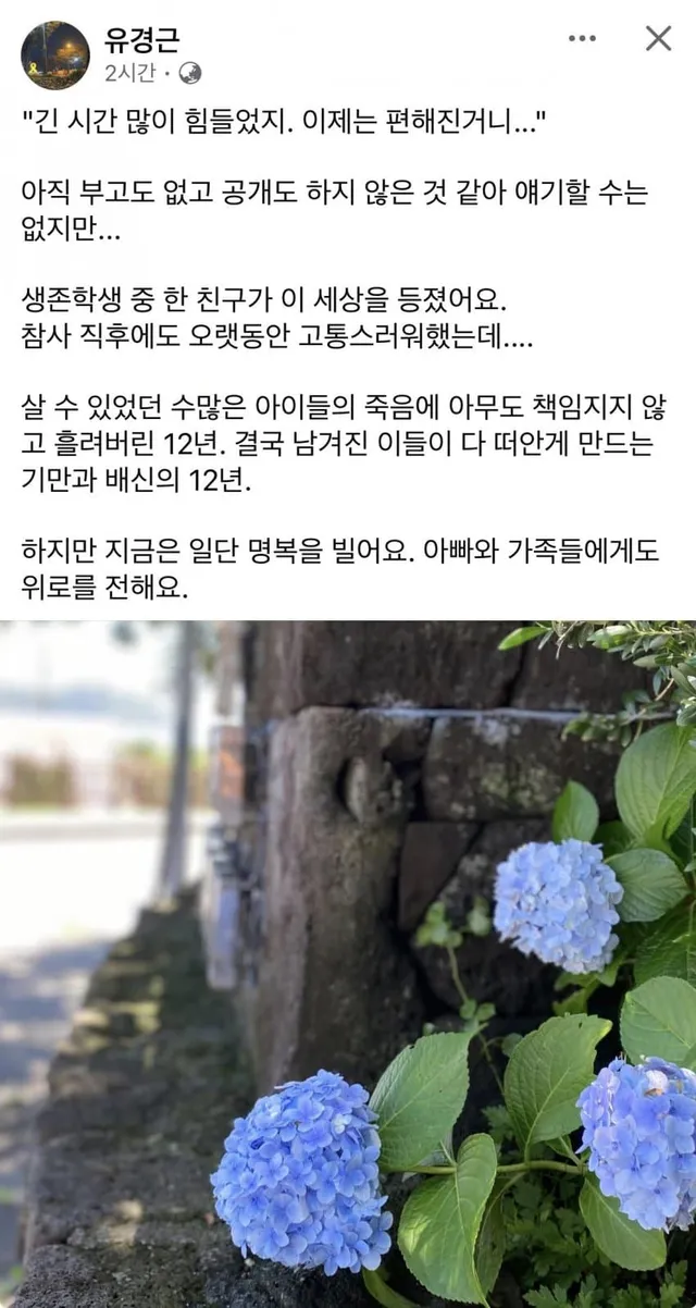 유경근 전 세월호 가족협의회 집행위원장님 페북...

하아.. 그냥 말문이 턱턱 막힘... 

🎗삼가 고인의 명복을 빕니다. 🙏