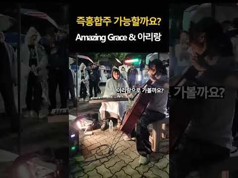 첼로 피아노 즉흥합주 Amazing Grace, 아리랑 #올림픽공원