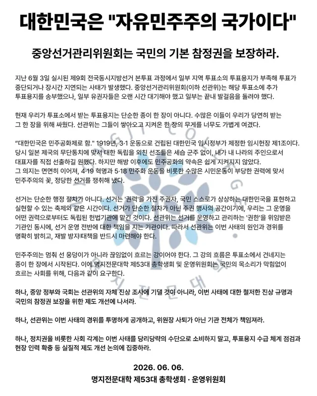 < 대한민국은 “자유민주주의 국가이다” >

지난 6월 3일 실시된 제9회 전국동시지방선거 본투표 과정에서 일부 지역 투표소의 투표용지가 부족해