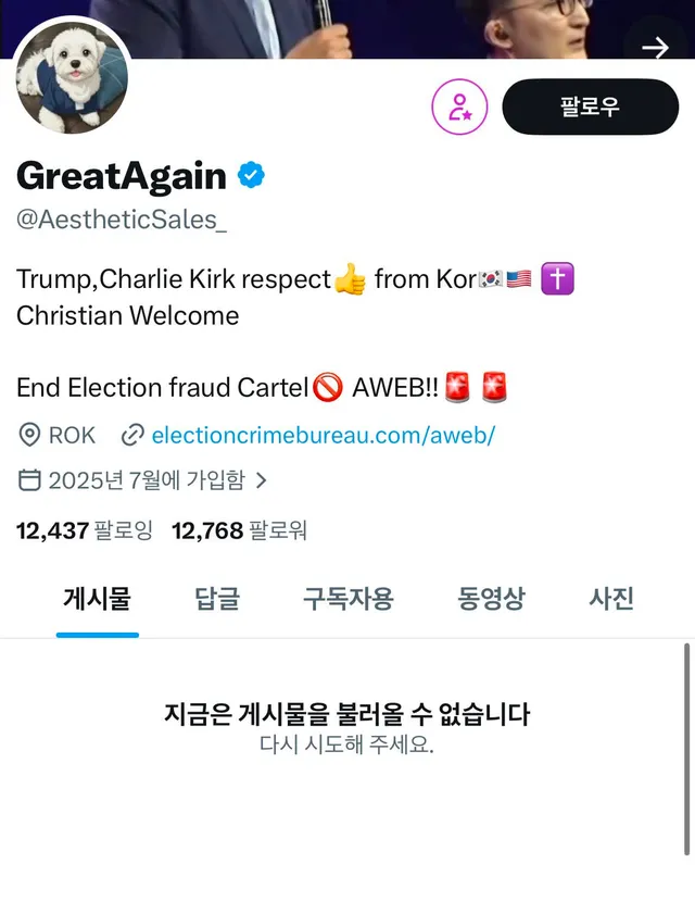 🚨🚨 충격 공포소식

X sns유명한 GreatAgain 계정이 멈췄습니다
미친나라입니다 
스친들 부정선거 분석 자료 구청장급 분석 하고 있