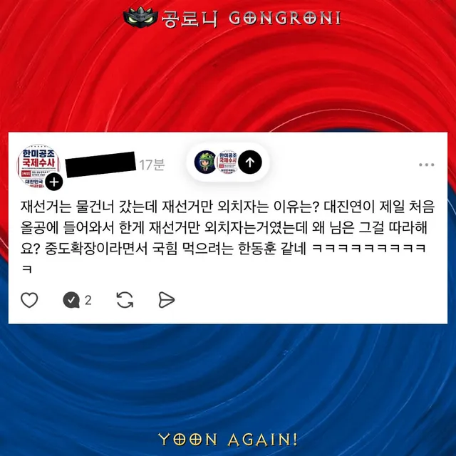 왜? 이제 한딸 몰이 하시게?
그리고 재선거가 물 건너 갔다고?
아님 구호가 물 건너 갔다고?
아님 재선거 자체가 물 건너 갔다고?
그리고 저 