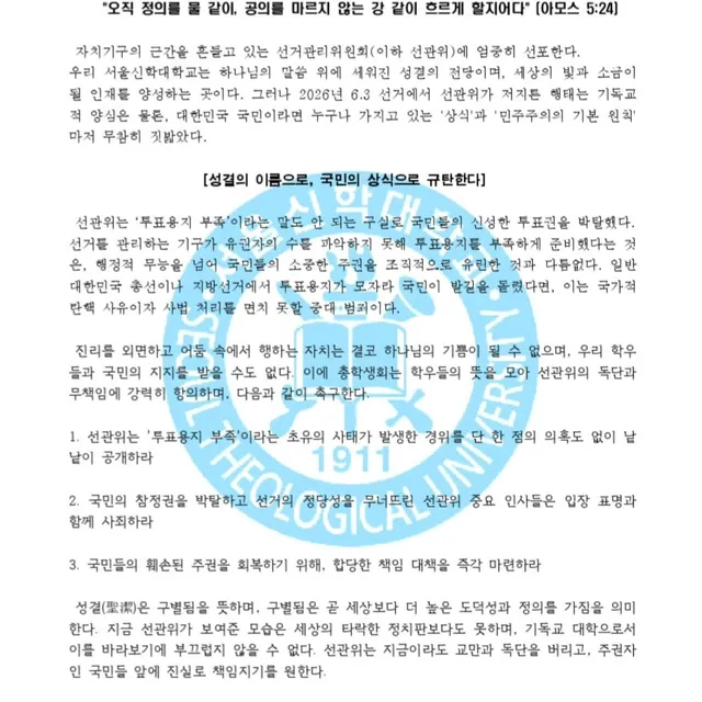 [6.3 선거에 대한 총학생회 규탄선언문]

학우 여러분, 안녕하세요
제42대 시드 총학생회입니다.

2026년 6월 3일, 지방선거에서 발생한