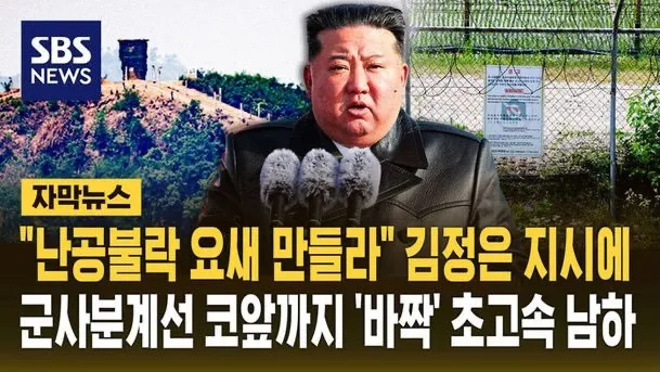 전방에 삼단봉 들고 있는거 북한에 소문 다난듯