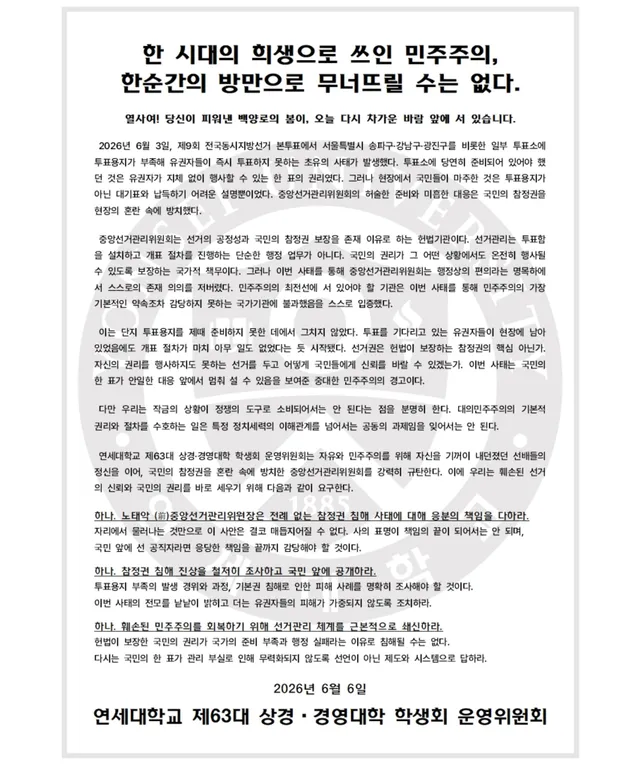 [한 시대의 희생으로 쓰인 민주주의, 한순간의 방만으로 무너뜨릴 수는 없다.]

 열사여! 당신이 피워낸 백양로의 봄이, 오늘 다시 차가운 바람