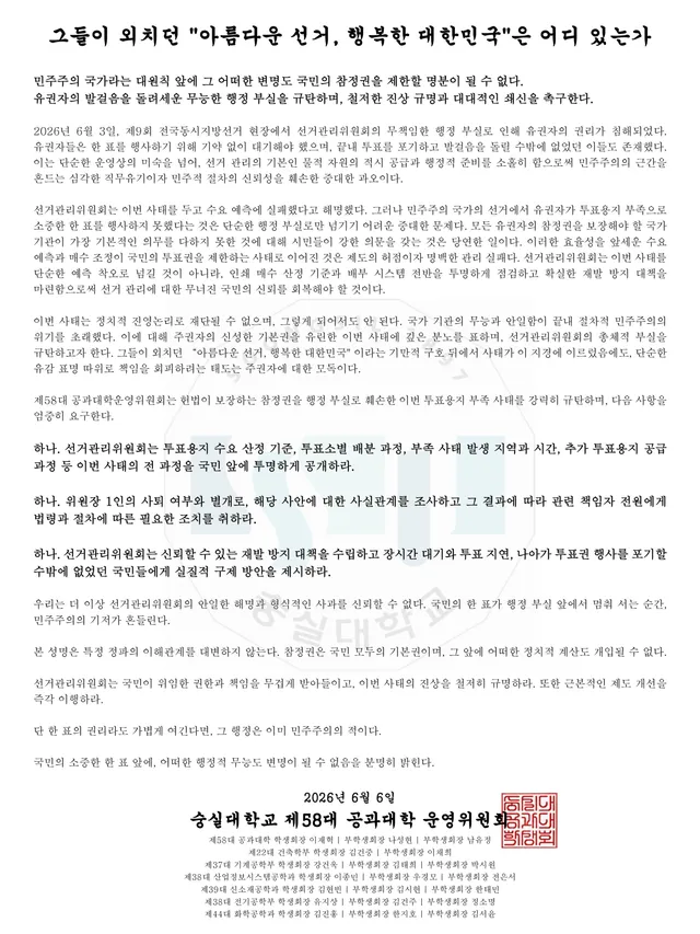 [그들이 외치던 “아름다운 선거, 행복한 대한민국”은 어디 있는가]

민주주의 국가라는 대원칙 앞에 그 어떠한 변명도 국민의 참정권을 제한할 명
