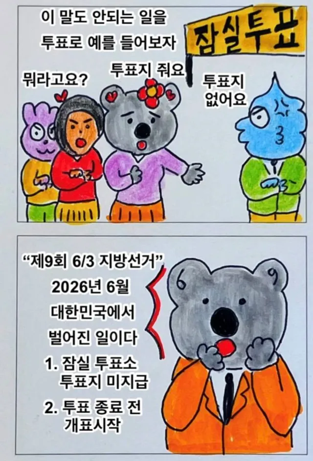 올공에서 그림그리는 웹툰작가님 
네이버 웹툰에 지방선거 재선거 이야기 웹툰올리고 
누가 신고해서 (좌빨들이겟지) 
정지당하셨다고함ㅋㅋㅋㅋㅋㅋㅋㅋ