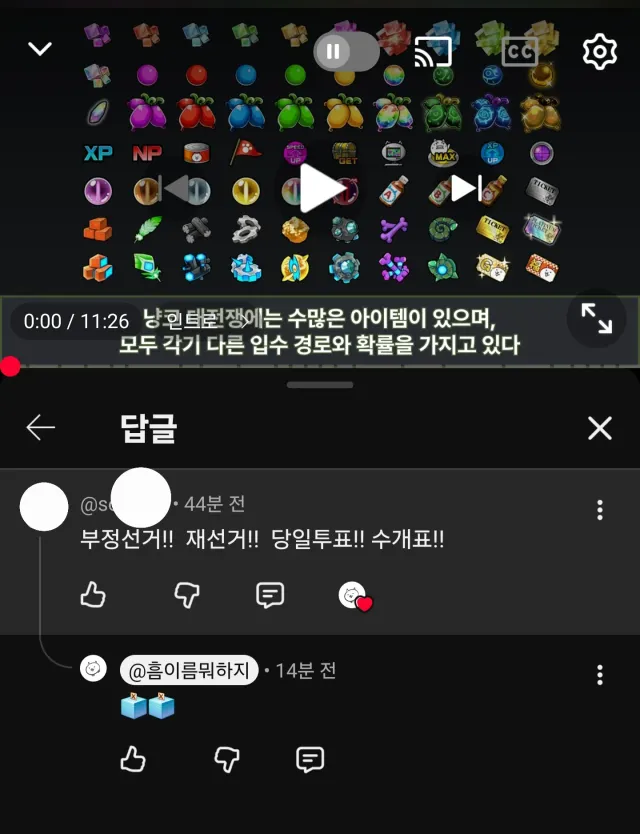 저는 가끔 위험한 짓을해요
유투브 hype 순위에 있는 영상에
부정선거!! 재선거!! 당일투표!! 수개표!!

이렇게 댓글을 달아요
관계없는 영