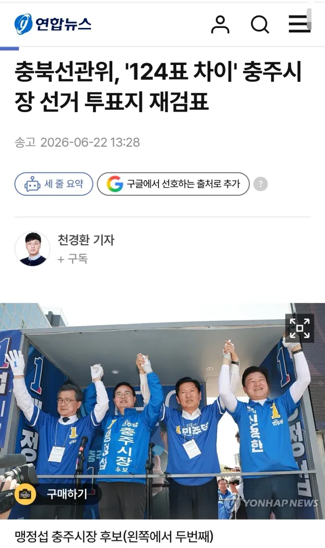잘됐다.
너네도 이상하지?

그냥 전면 재투표하자