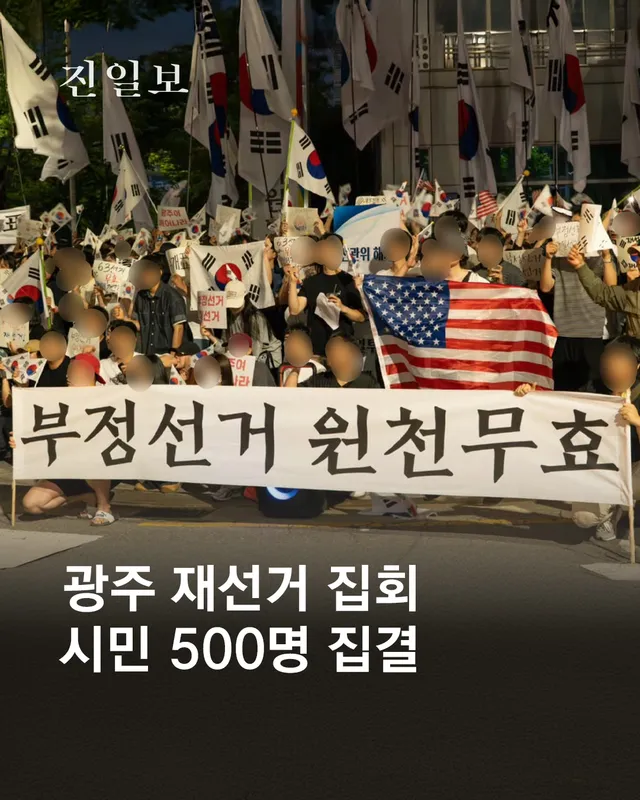 보수 시민단체인 '호남우파친구들(@houchin.official)'이 6·3 지방선거에 대한 부정 의혹을 제기하며 광주(@gwangju_offi