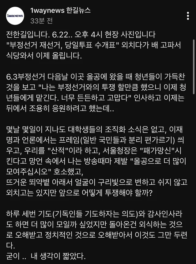 주말에 올림픽공원을 갔을때
10년전 인강으로만 봤던 전한길 샘을 직접 봤을때
부정선거를 외치는 소리와 어우러져 
뭔가 벅차오름을 느꼈다
보름넘게