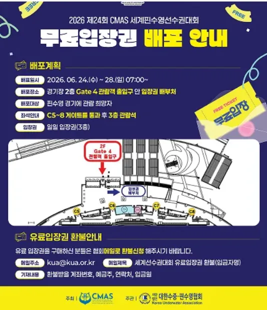 ‘잠실 개표소 봉쇄’ 변수 딛고… 인천서 첫 세계핀수영선수권

‘잠실 개표소 봉쇄 시위’ 여파로 준비에 차질을 빚었던 ‘2026 제24회 CMA